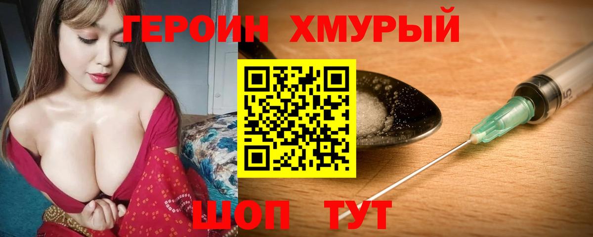 Героин Афган Ступино