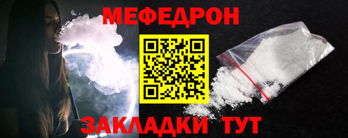Мефедрон кристаллы  Вход с VPN  МЕГА зеркало  Меф  МЕФ мука  МЯУ-МЯУ  Ступино 