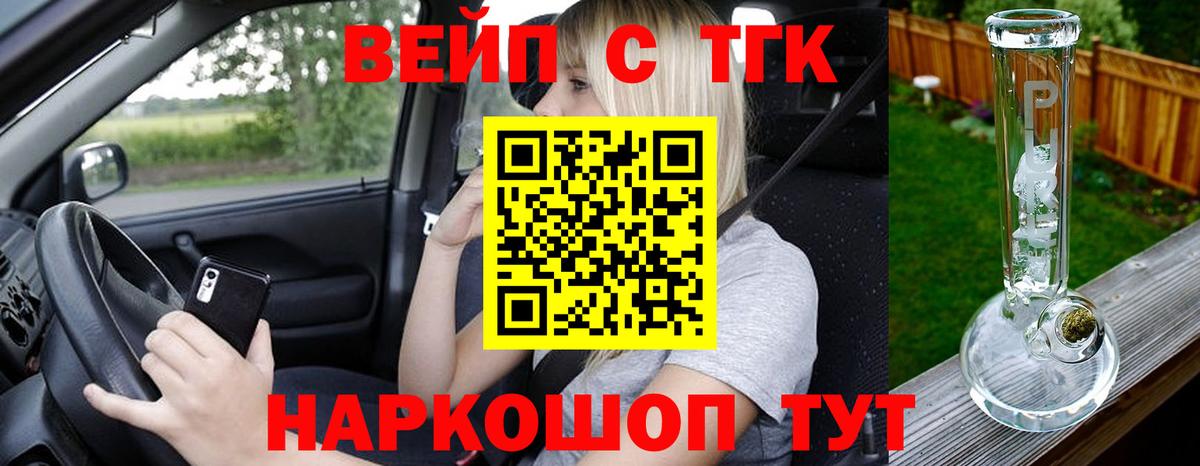 магазин    Вход с VPN  Ступино  Дистиллят ТГК вейп 